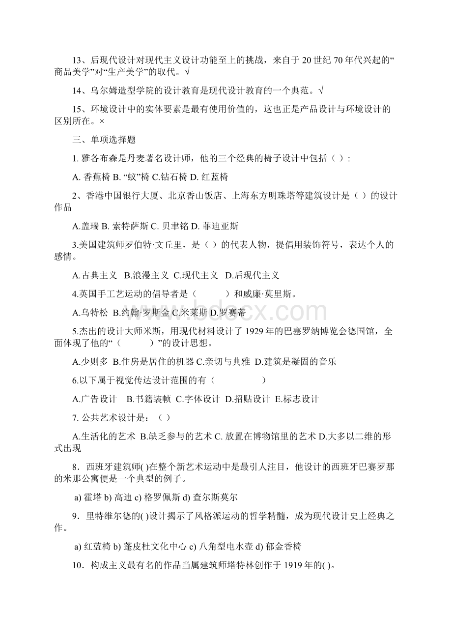 设计概论考卷最全Word文件下载.docx_第3页