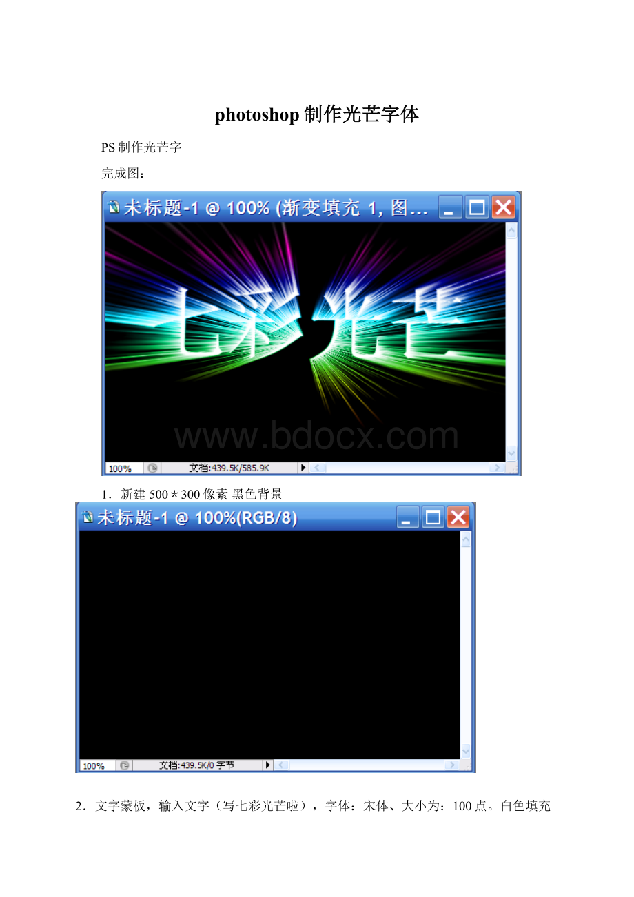photoshop制作光芒字体.docx_第1页