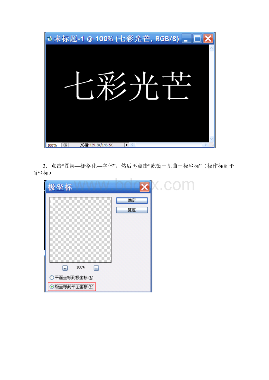 photoshop制作光芒字体.docx_第2页