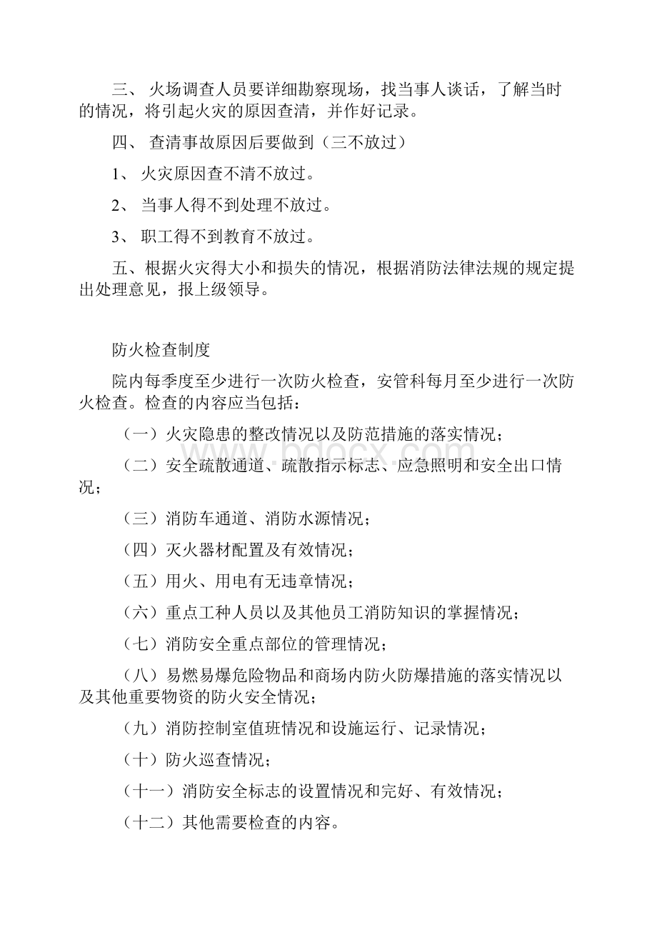 精编XX医院消防安全制度管理预防方案.docx_第2页