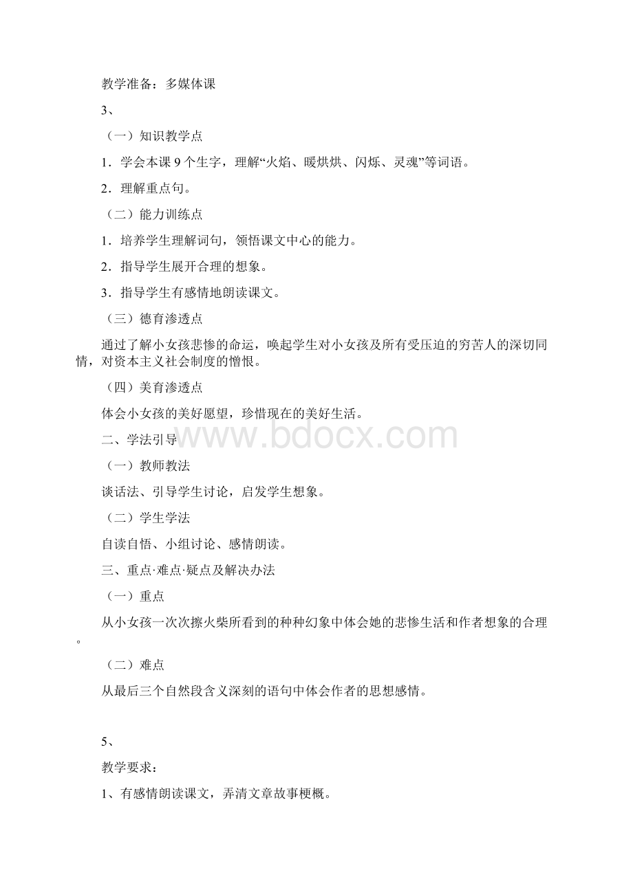 六上语文教学目标重难点.docx_第2页