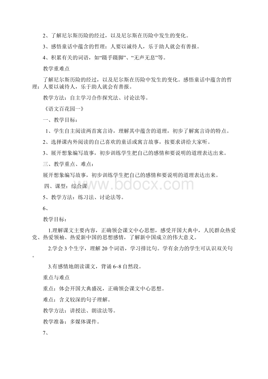 六上语文教学目标重难点.docx_第3页