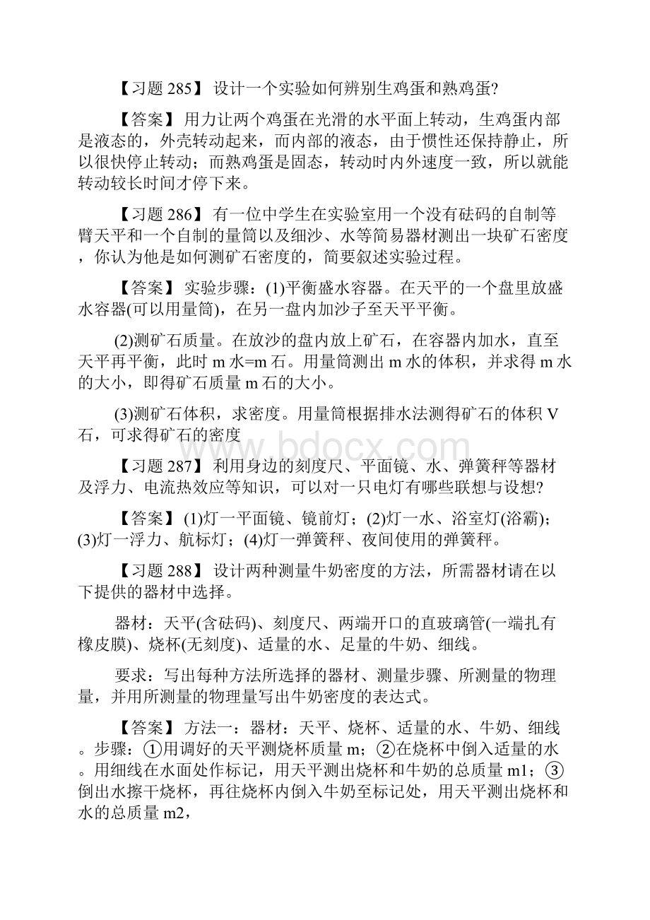 《中考物理错题集》书稿物理实验设计开放题word版16页.docx_第2页