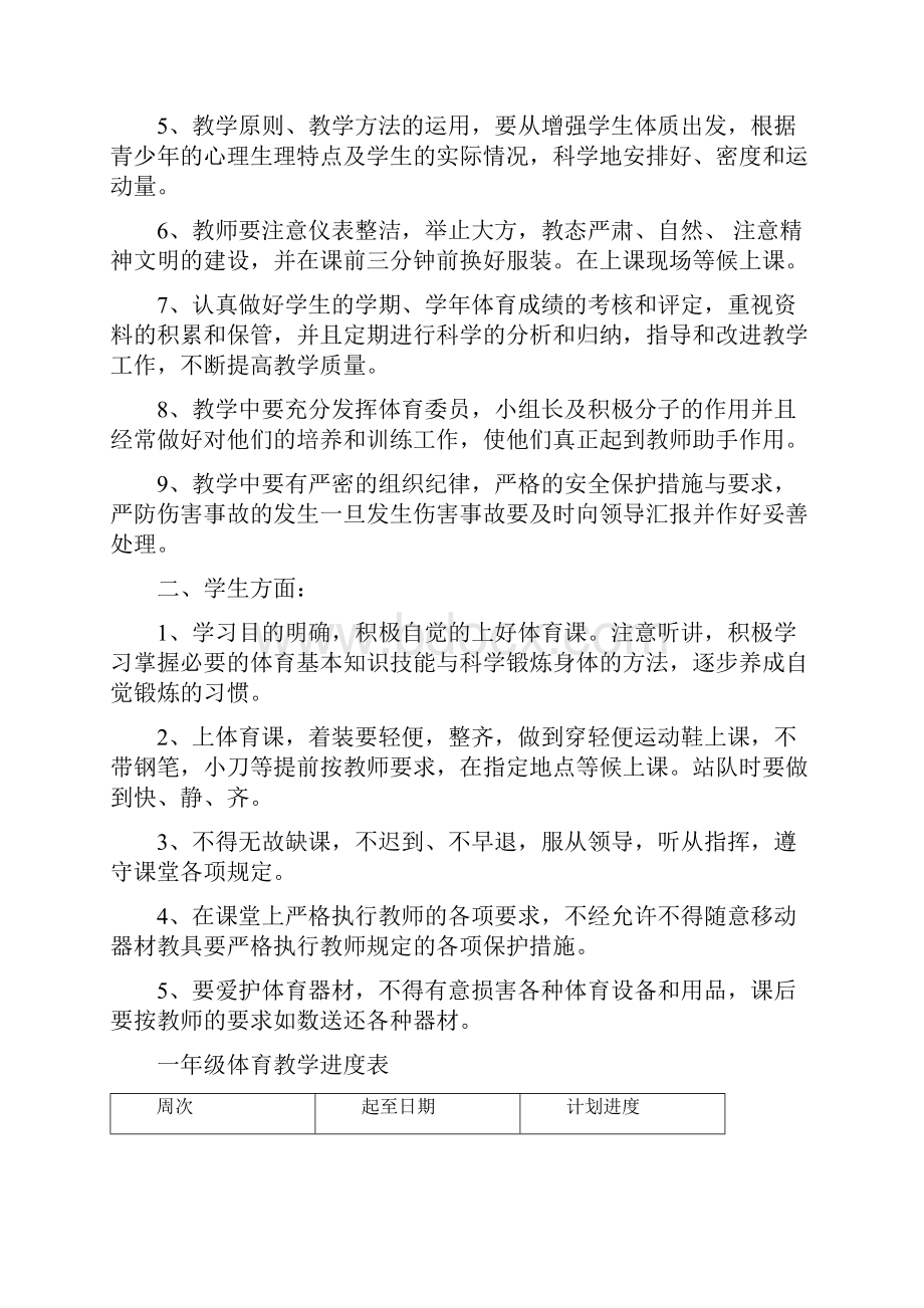 小学一年级体育全套的教案文档格式.docx_第2页