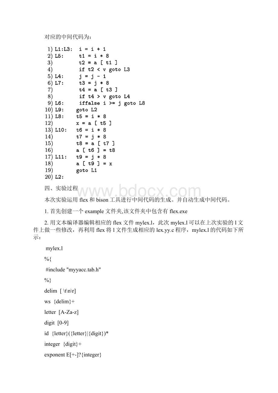 实验五编译用语法制导方式生成中间代码生成器Word格式文档下载.docx_第2页