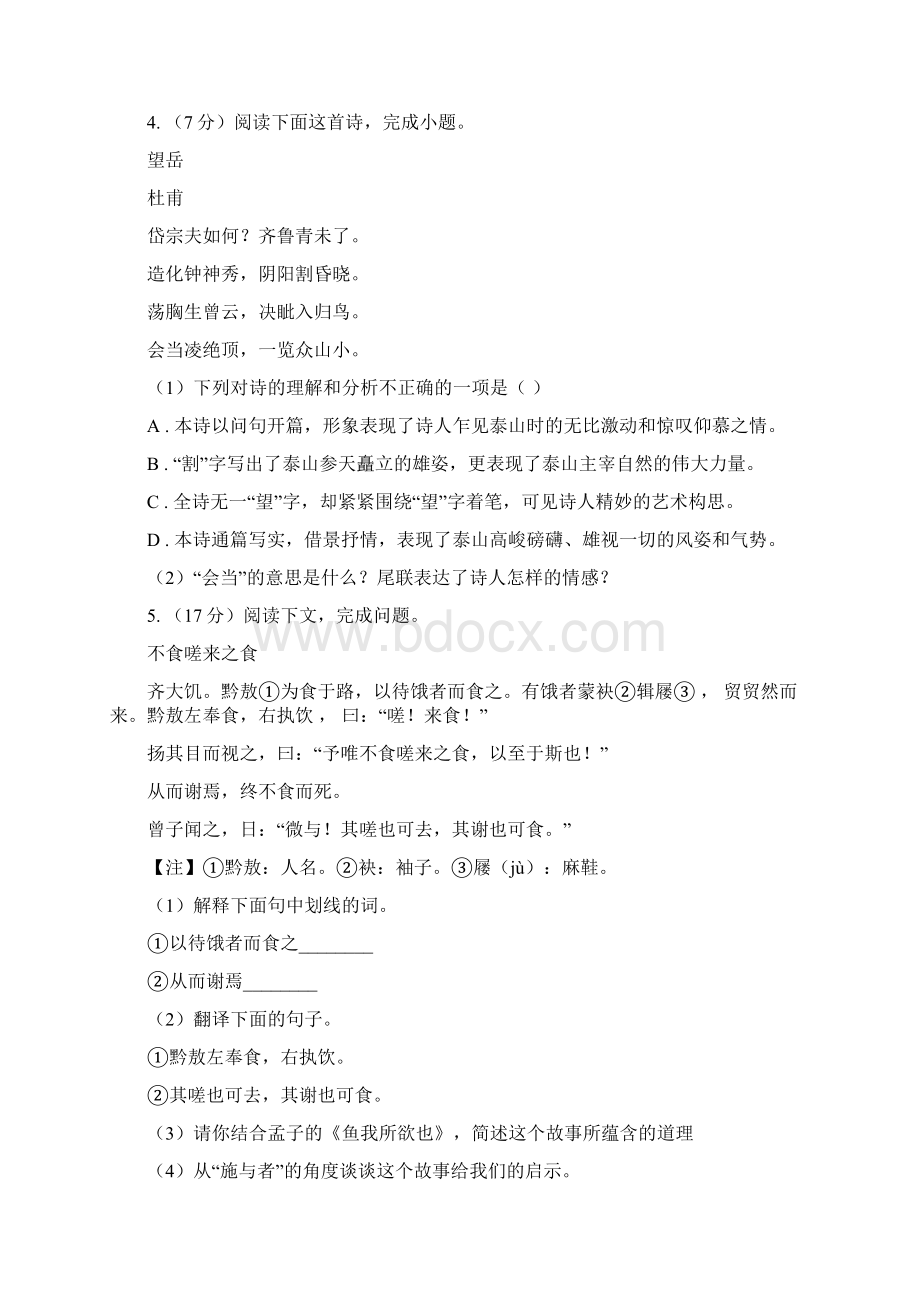 福建省中考语文真题试题B卷.docx_第2页