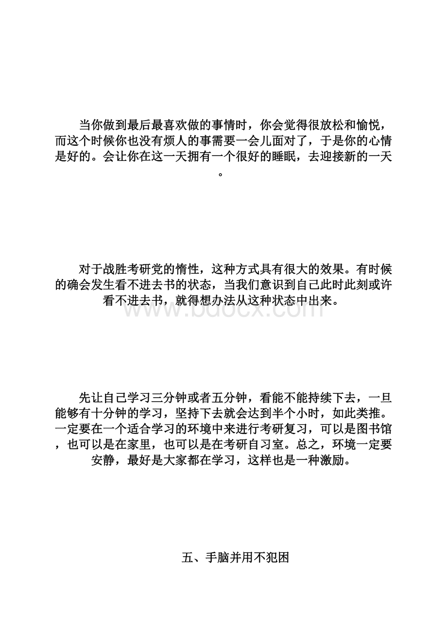 考研暑期备考 总是看不进去书怎么办考研doc.docx_第3页