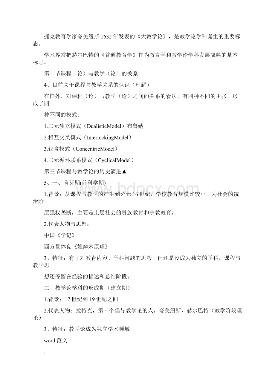 《课程与教学论》重点笔记整理.docx_第2页