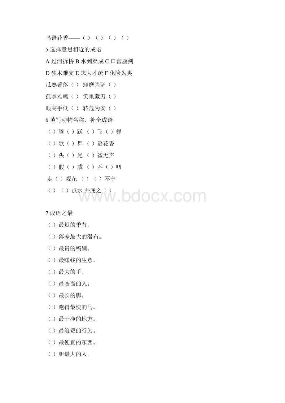 小学语文四字成语专项练习附答案文档格式.docx_第2页