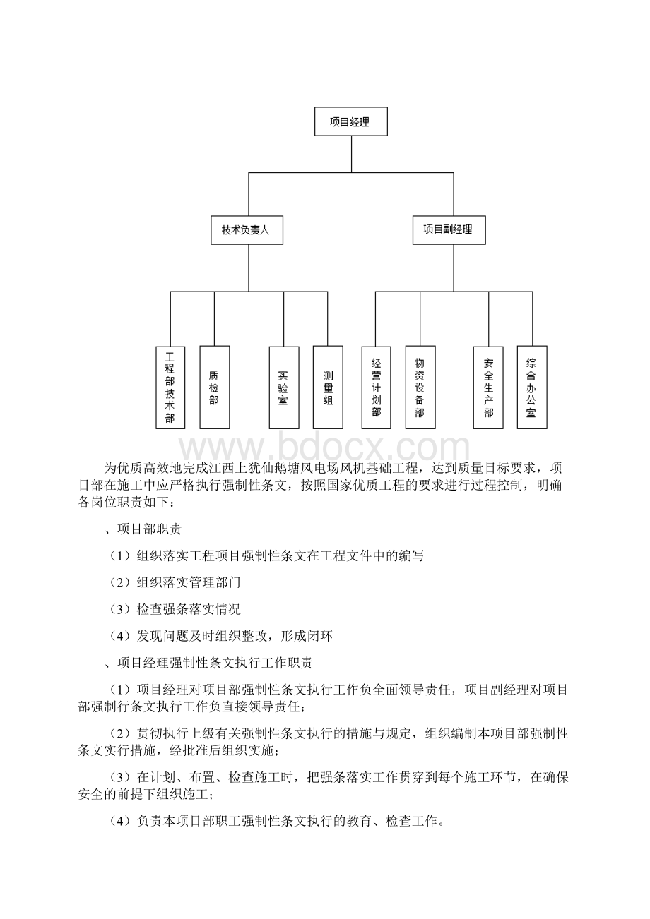 风机基础强制性条文执行细则.docx_第3页