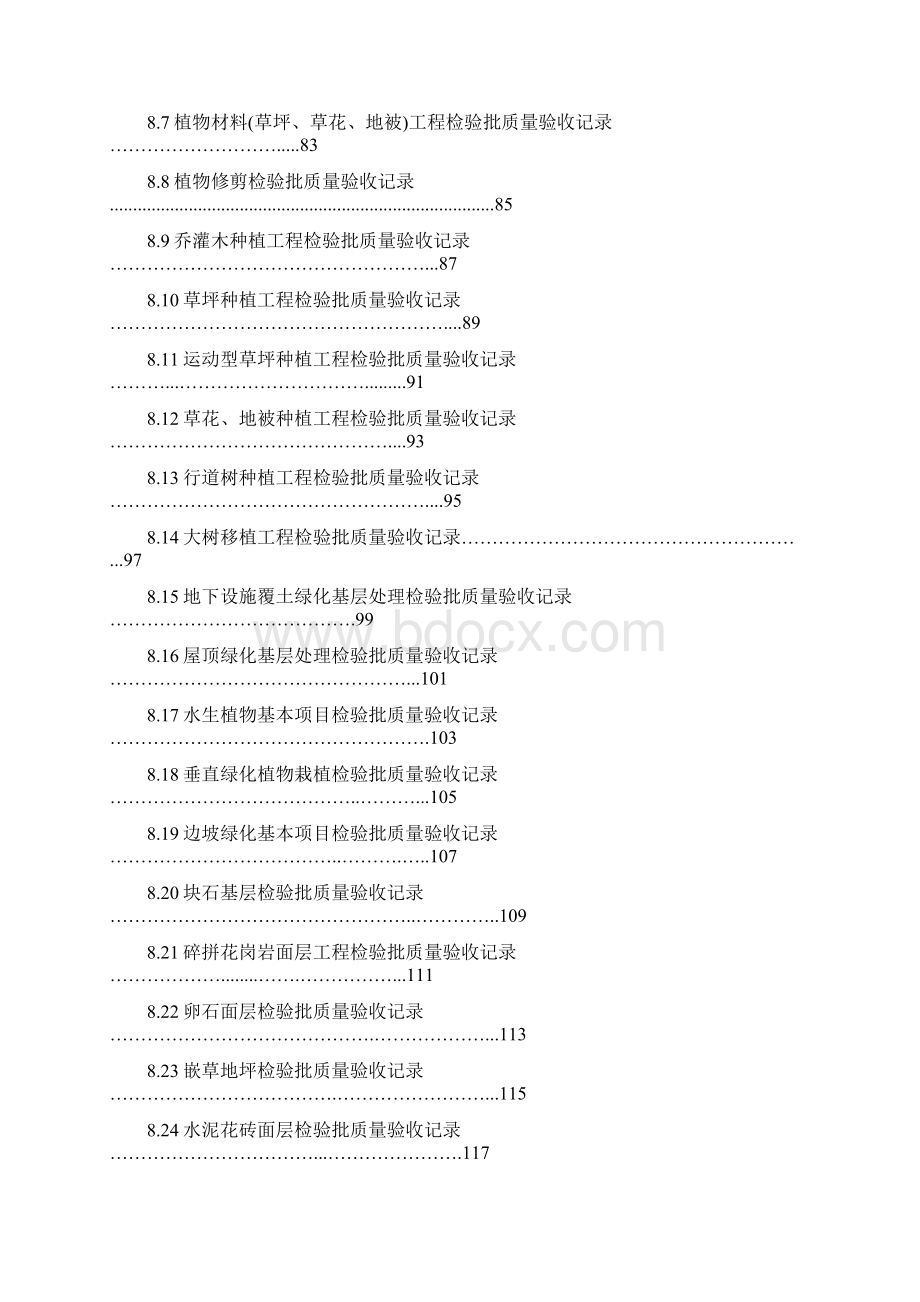 园林工程最新园林绿化表格比较全面.docx_第2页