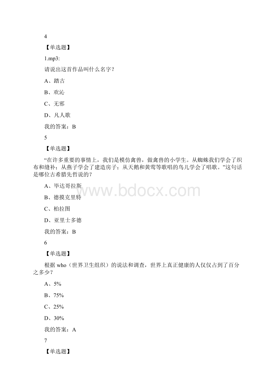 音乐与健康章节测试答案.docx_第2页