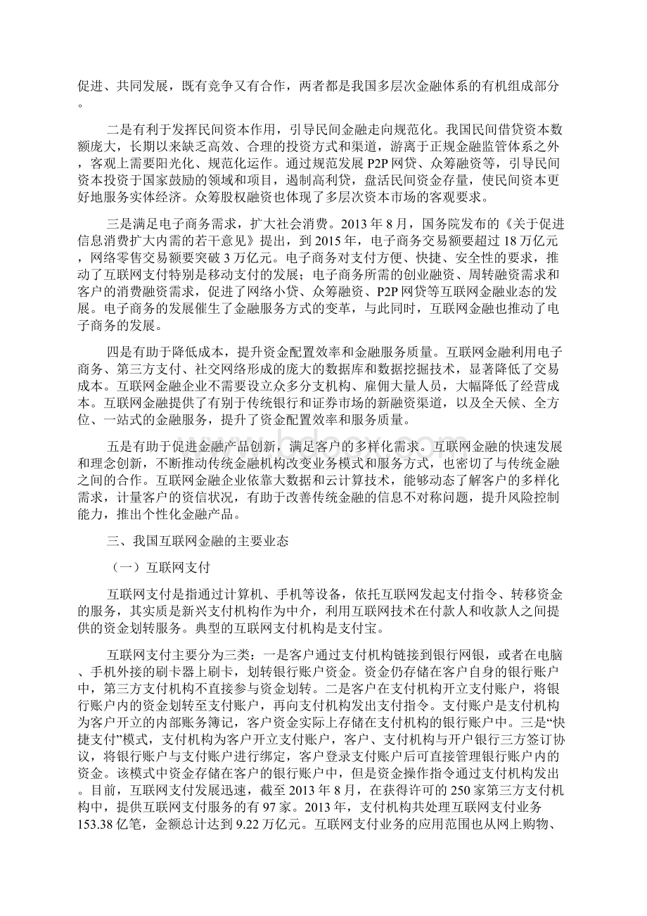 中国互联网金融形态发展及监管Word文档下载推荐.docx_第2页