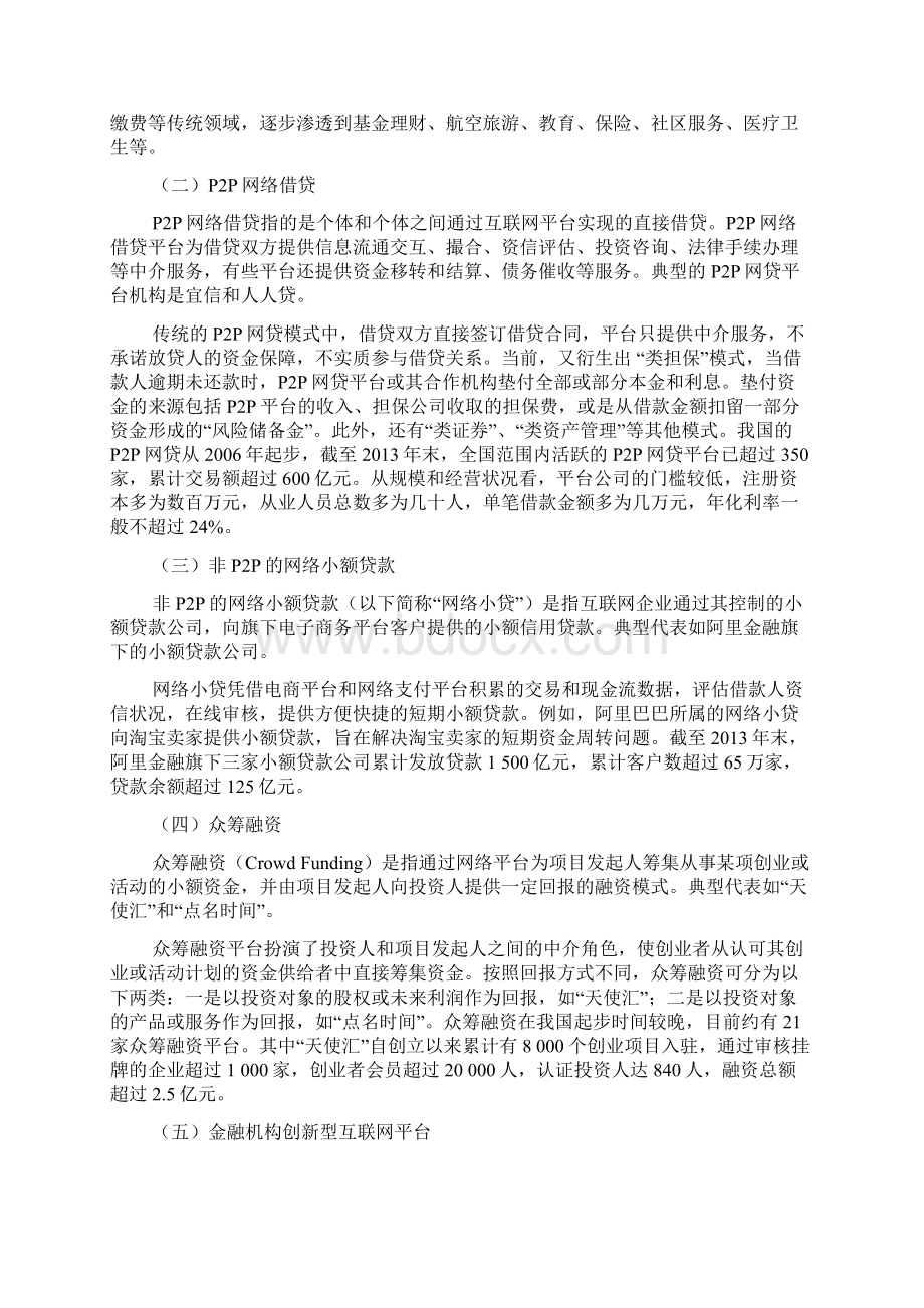 中国互联网金融形态发展及监管Word文档下载推荐.docx_第3页