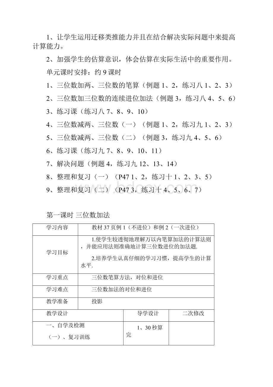 第四单元教案 万以内的加法和减法二导学案.docx_第2页