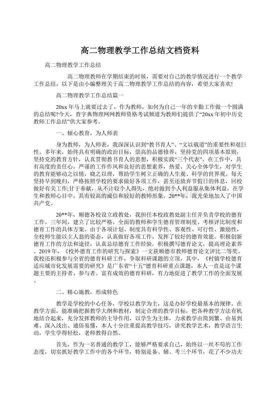 高二物理教学工作总结文档资料.docx_第1页