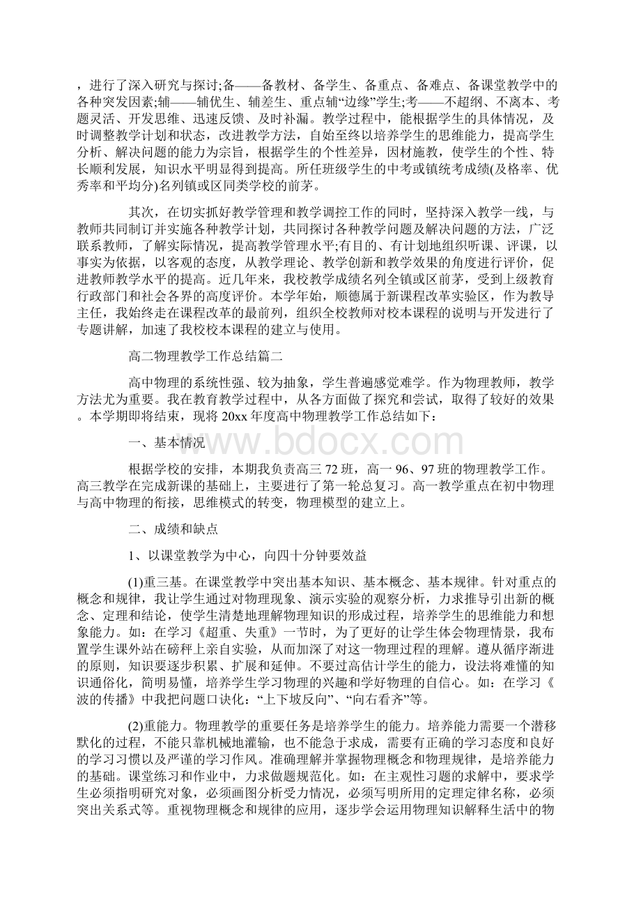 高二物理教学工作总结文档资料.docx_第2页