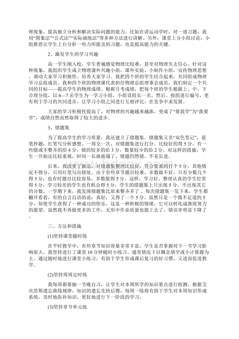 高二物理教学工作总结文档资料.docx_第3页