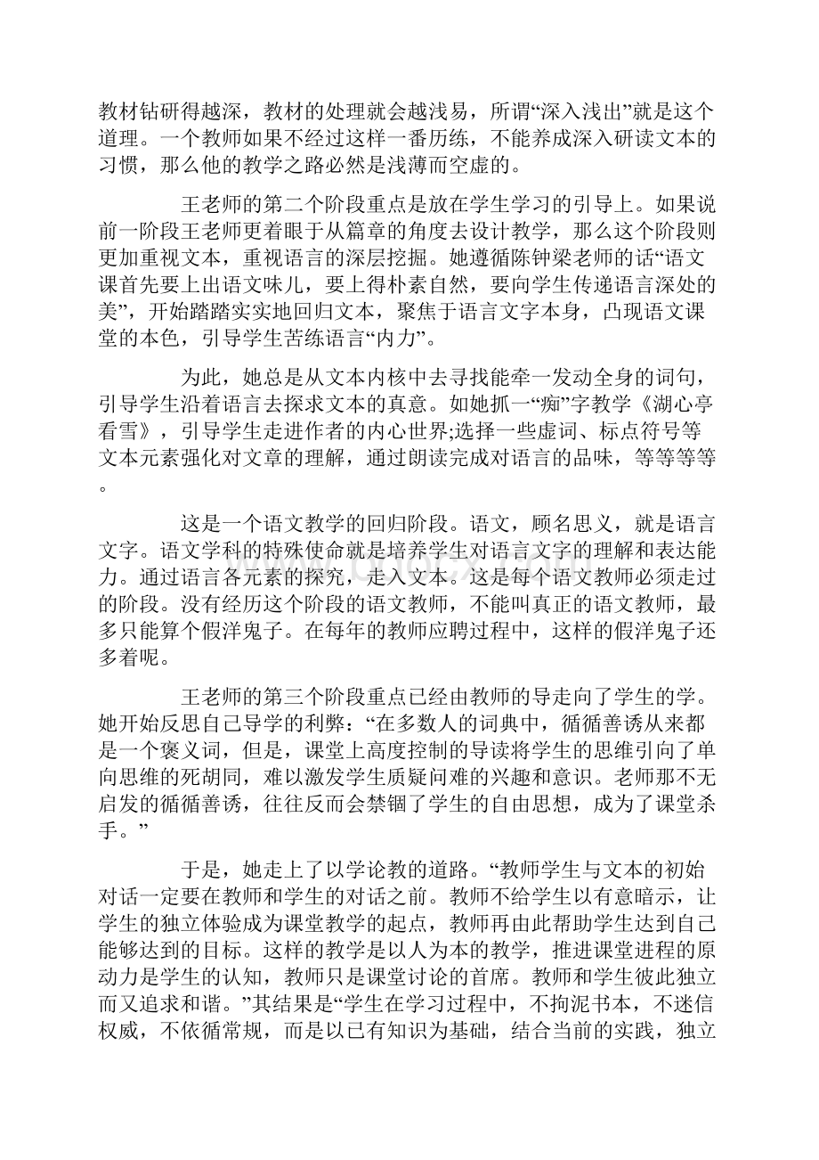 教学设计培训学习心得体会四篇.docx_第2页