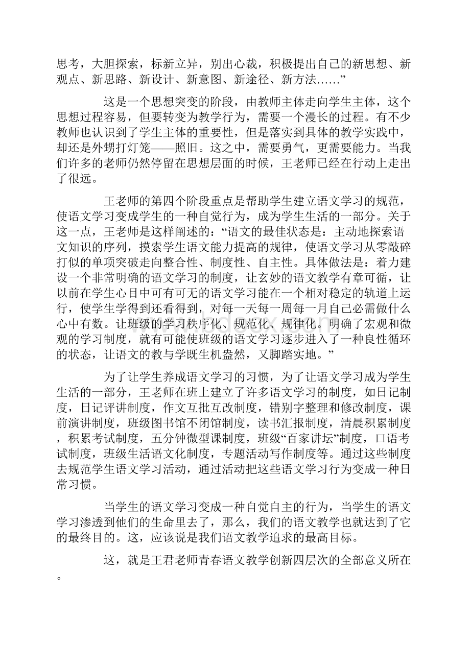 教学设计培训学习心得体会四篇.docx_第3页