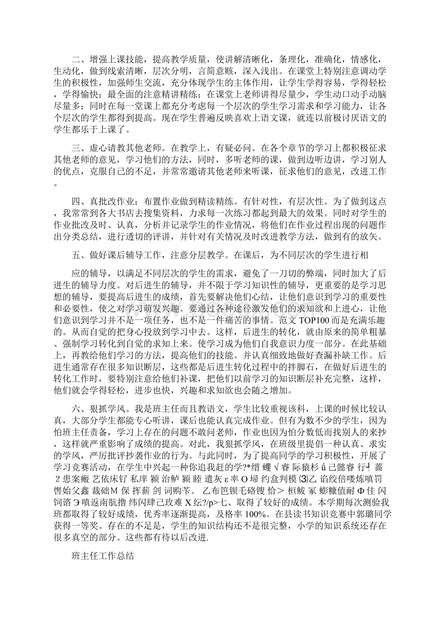 五年级下学期语文教学工作总结.docx_第3页