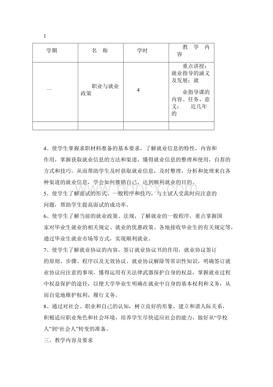 就业指导课程大纲.docx_第2页