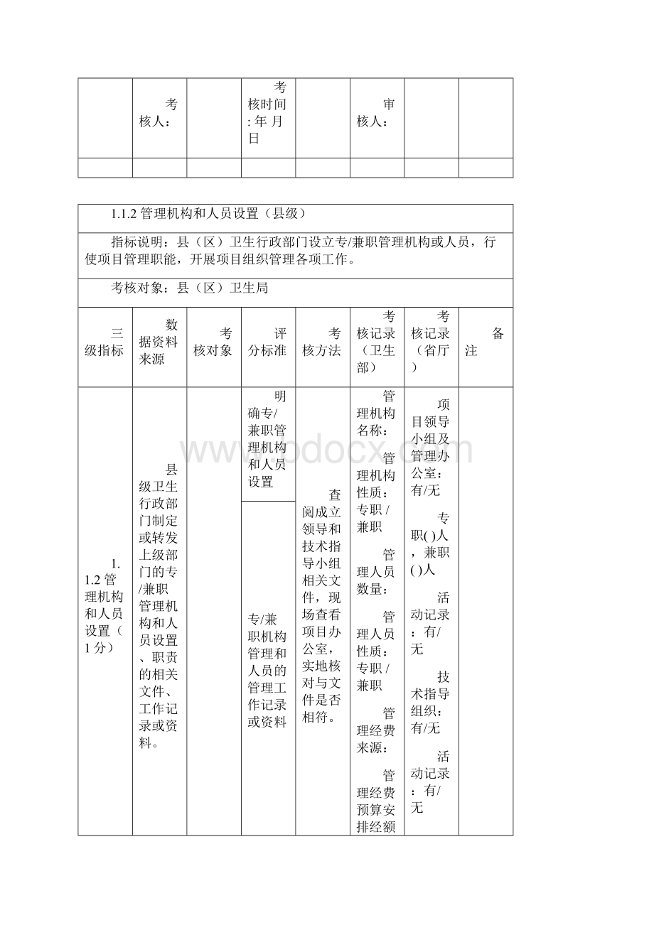 基本考核操作手册1.docx_第3页