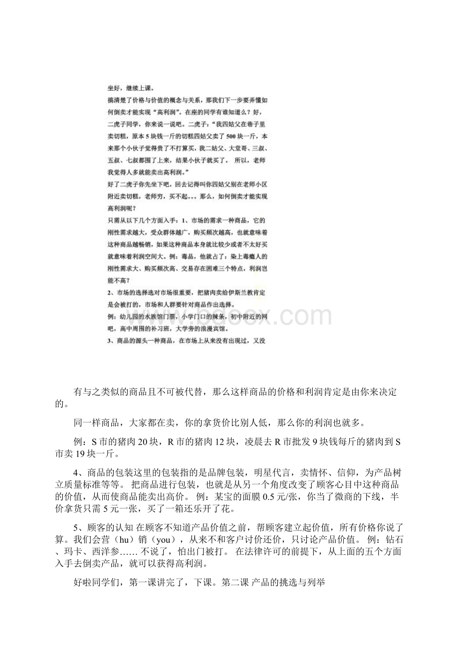 倒卖哪些合法高利润产品赚钱.docx_第2页