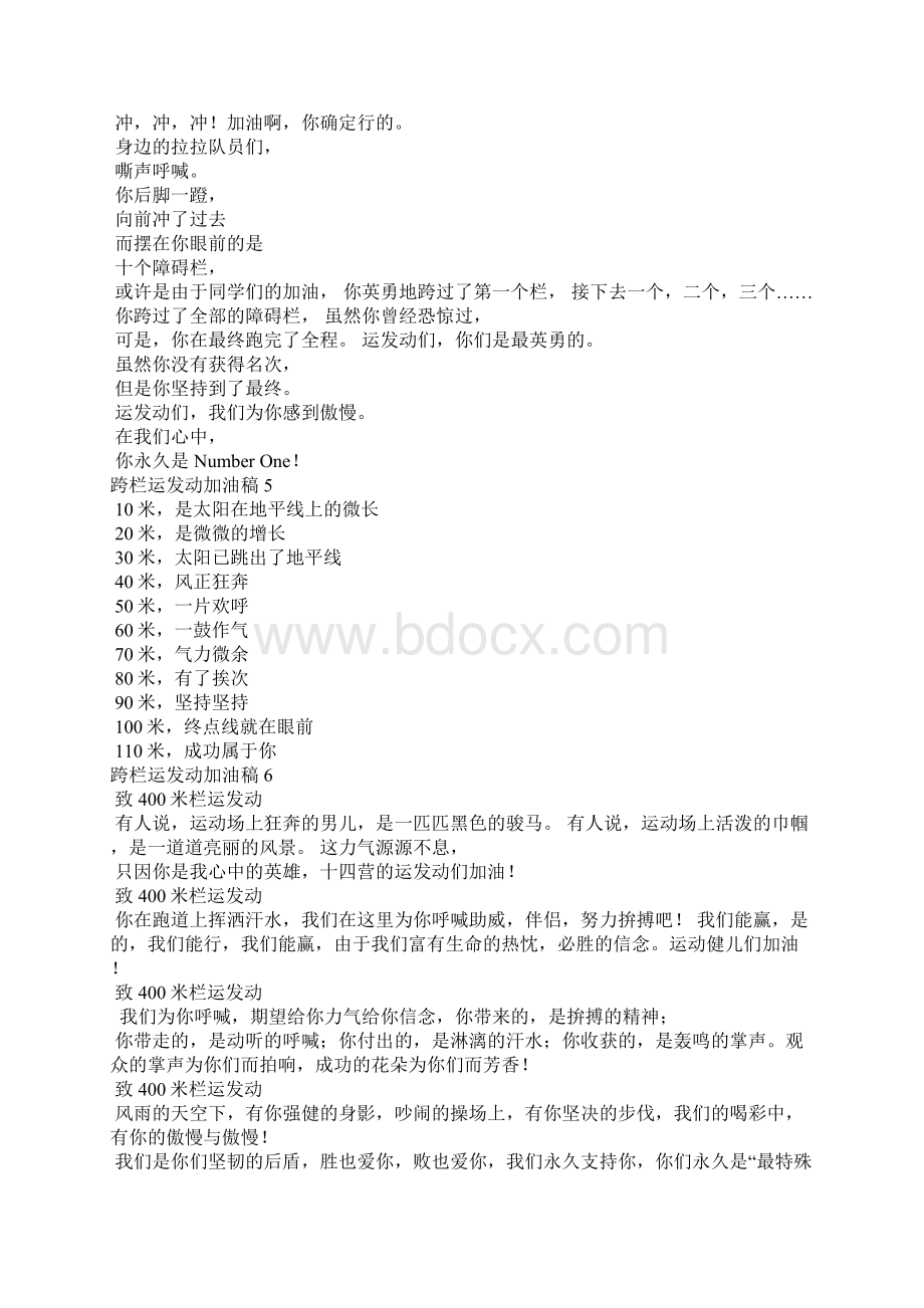 跨栏运动员加油稿10篇Word格式文档下载.docx_第2页