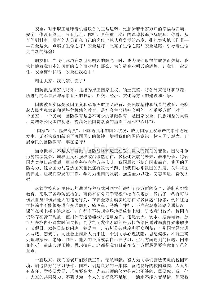 国家安全专题教育学生发言稿共7篇Word文档格式.docx_第2页