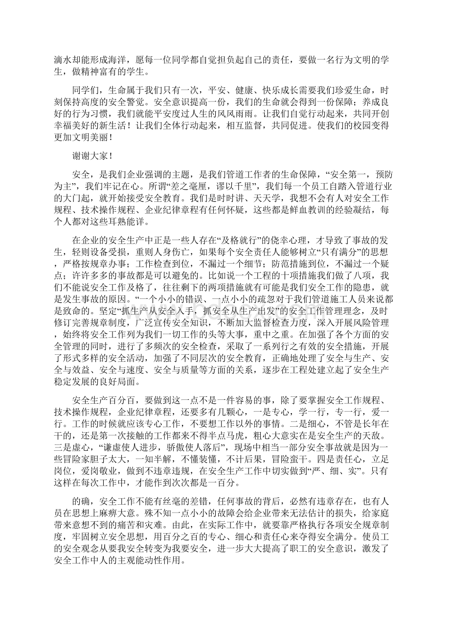 国家安全专题教育学生发言稿共7篇Word文档格式.docx_第3页