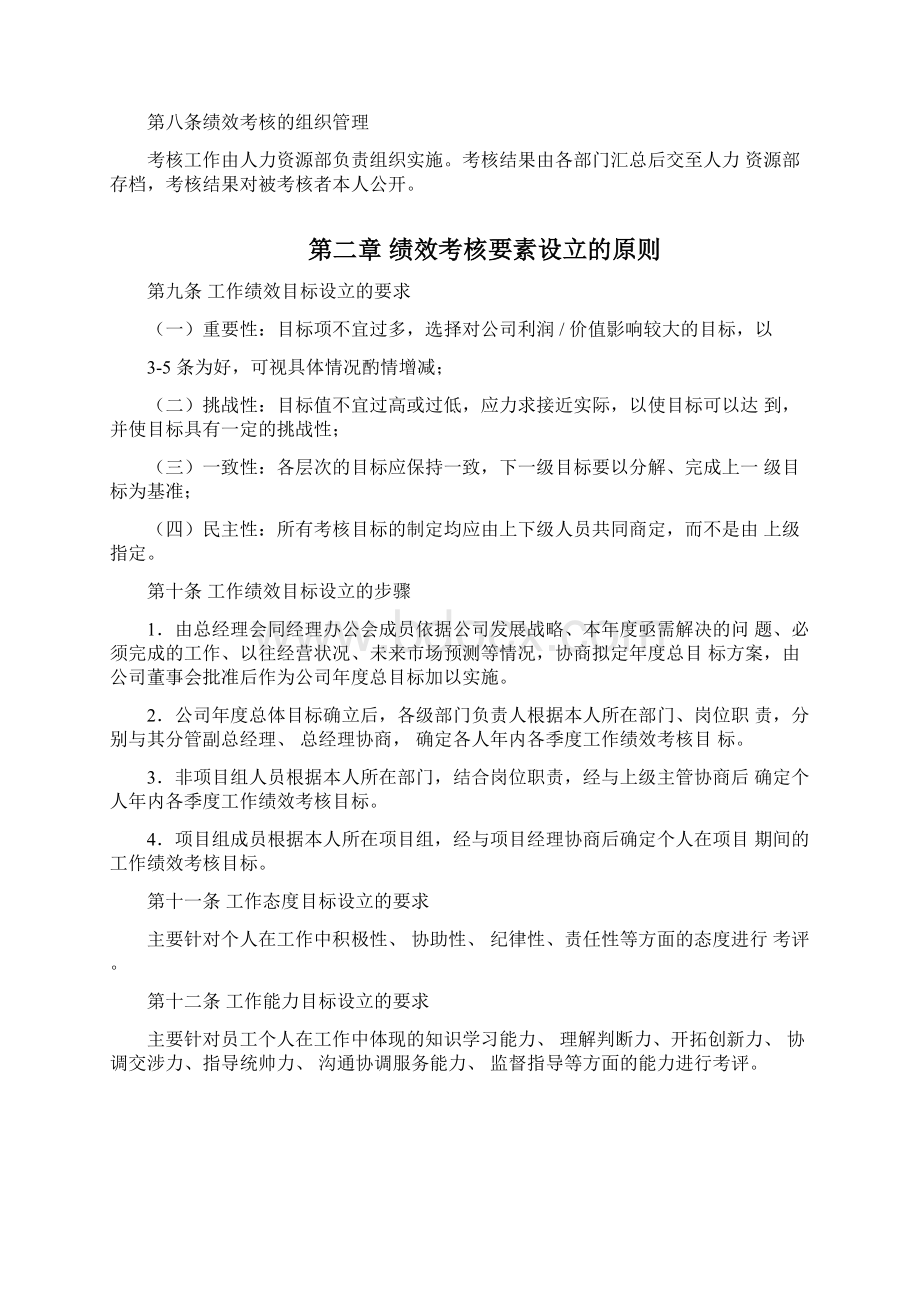 制造业绩效考核管理制度体系.docx_第2页