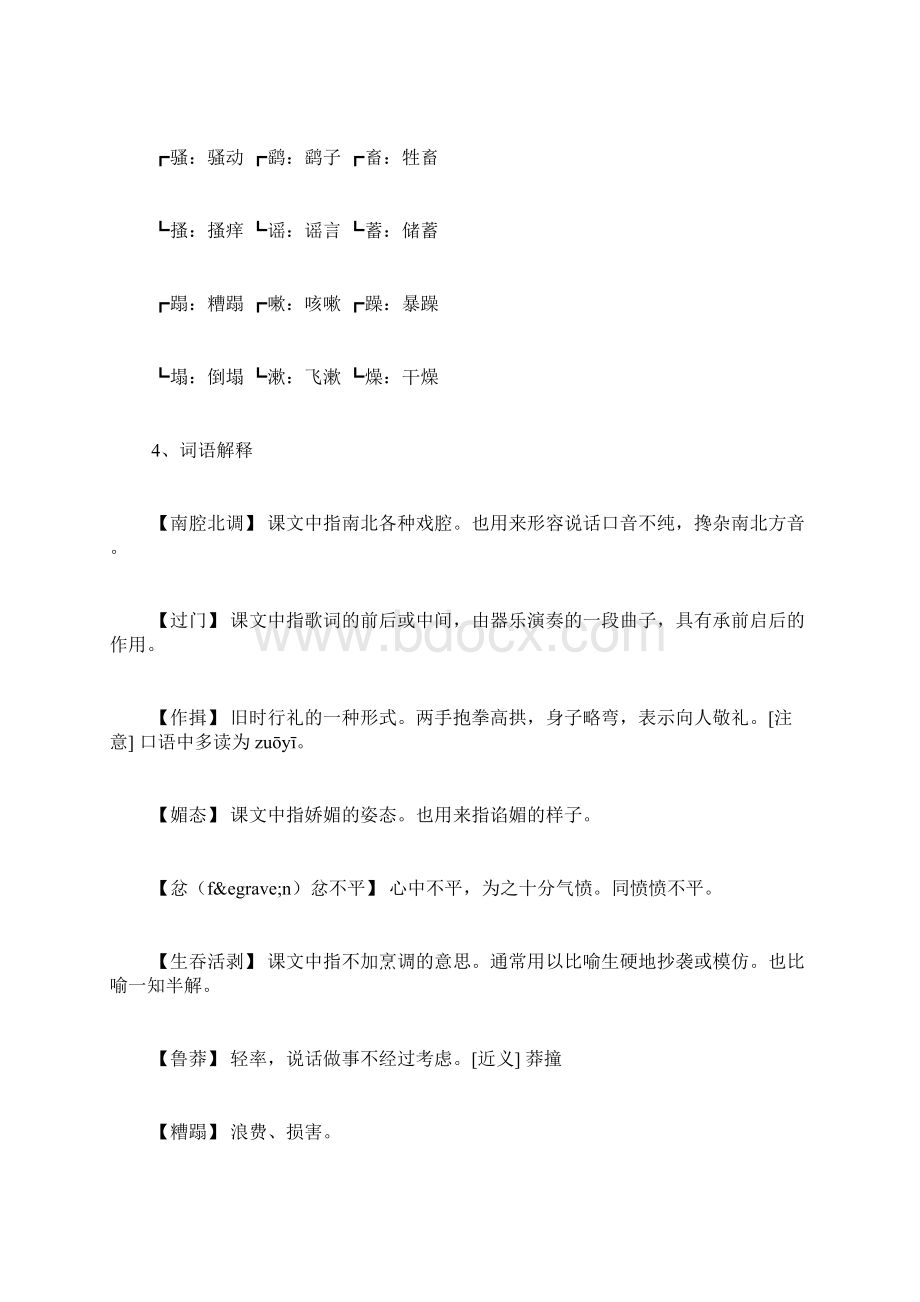 语文版八年级语文下册第11课《放下你的鞭子》课文精讲.docx_第2页