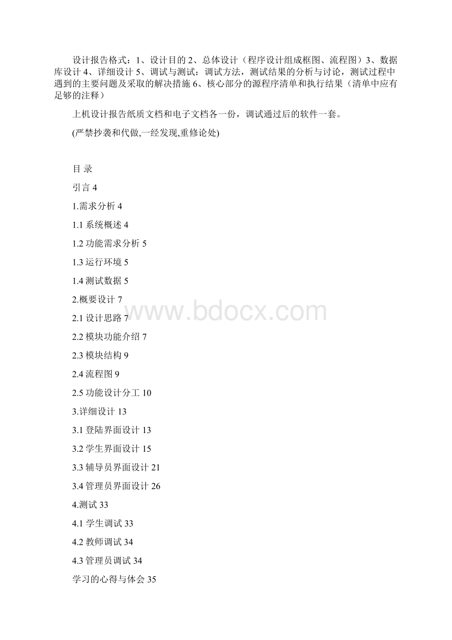 学生上机考勤系统毕业论文Word文档格式.docx_第3页