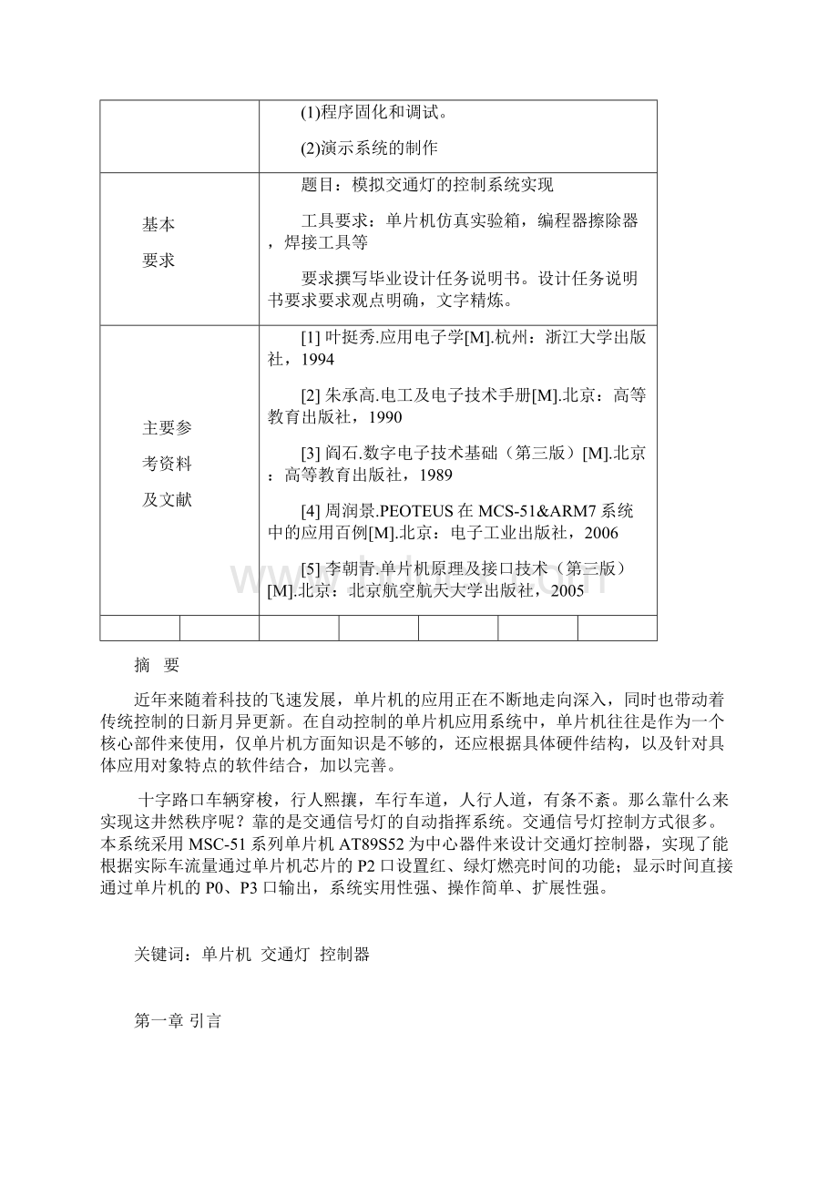 基于单片机的模拟交通灯控制系统设计.docx_第3页