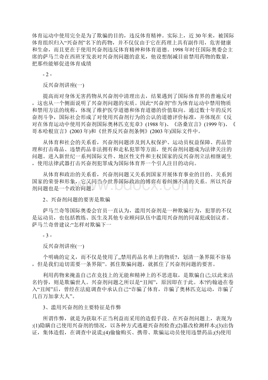 反兴奋剂讲座一Word下载.docx_第2页