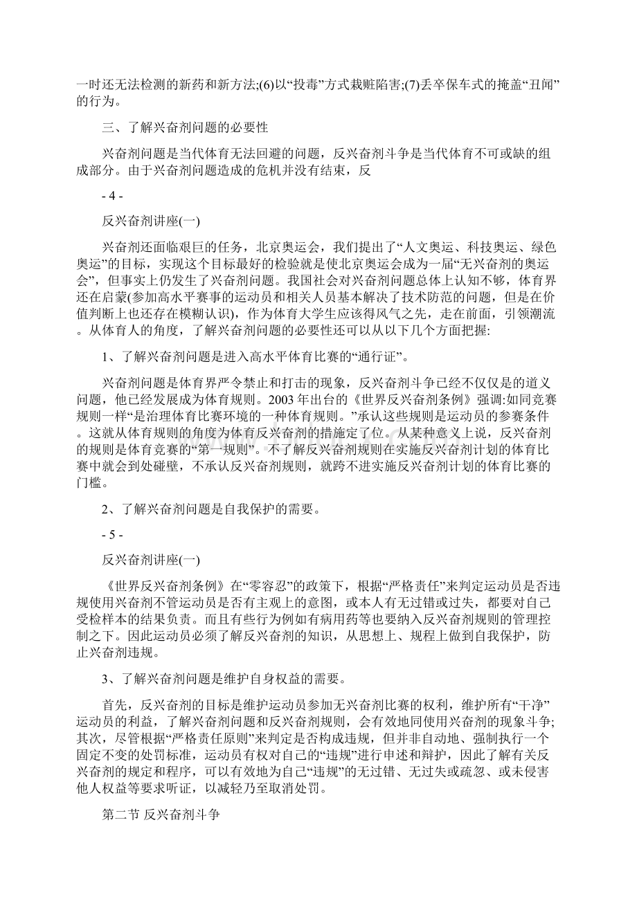 反兴奋剂讲座一Word下载.docx_第3页