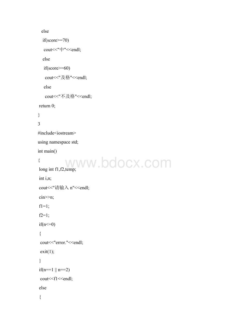 c++教材答案Word文件下载.docx_第3页