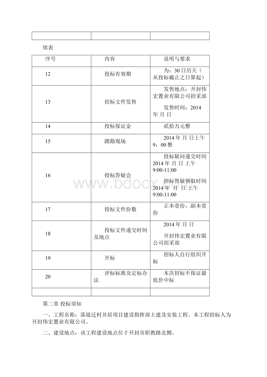 建设工程施工招标文件修改.docx_第3页