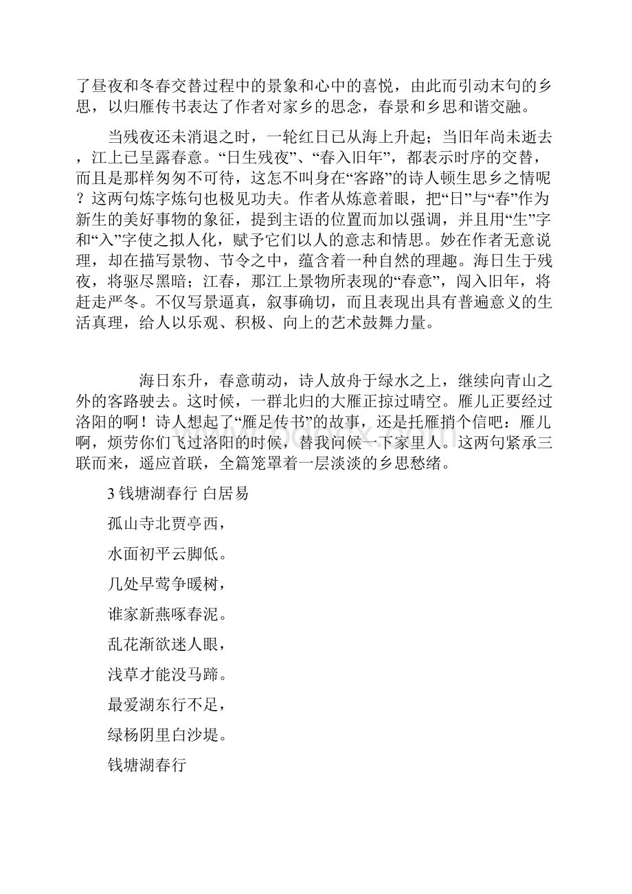 鲁教版初中必背古诗89首Word文档格式.docx_第3页