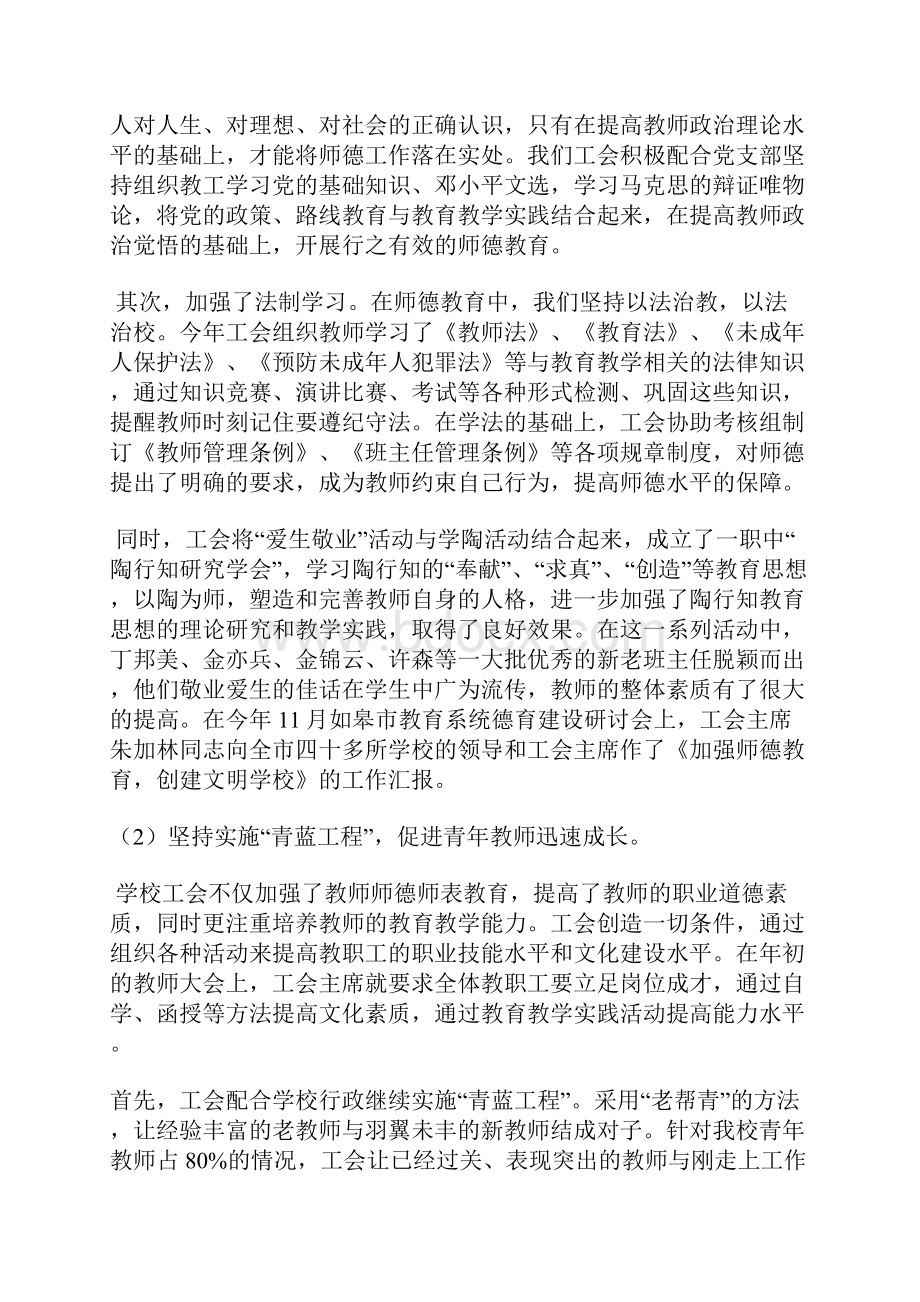 学校工会工作总结Word格式文档下载.docx_第2页