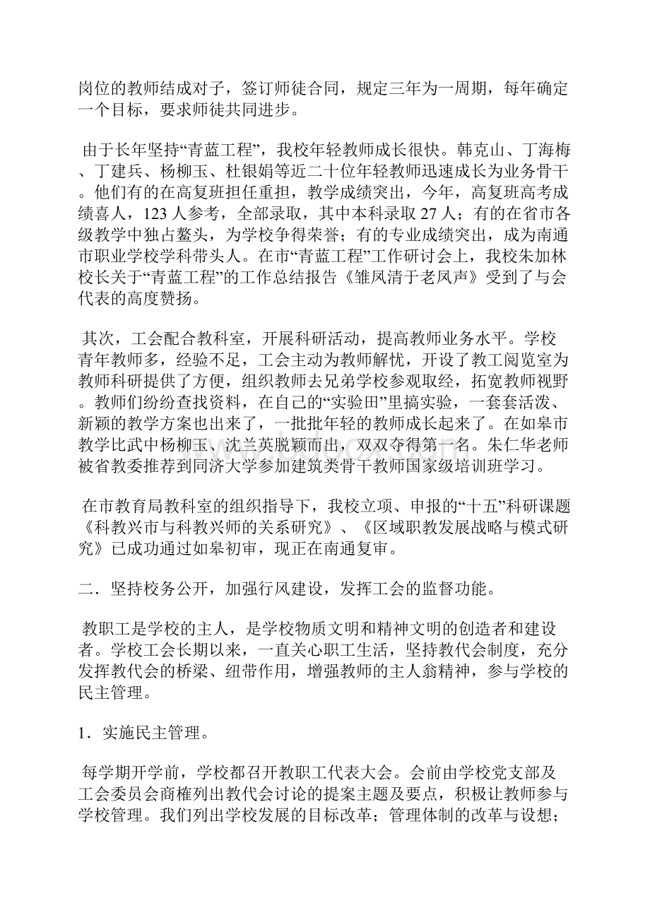 学校工会工作总结Word格式文档下载.docx_第3页