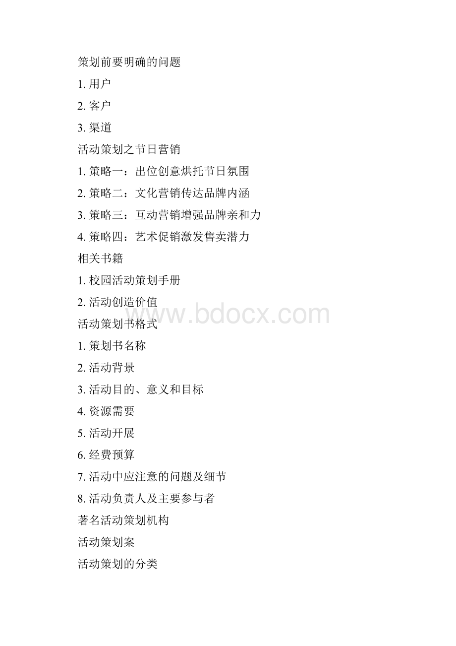 策划都包括什么.docx_第2页