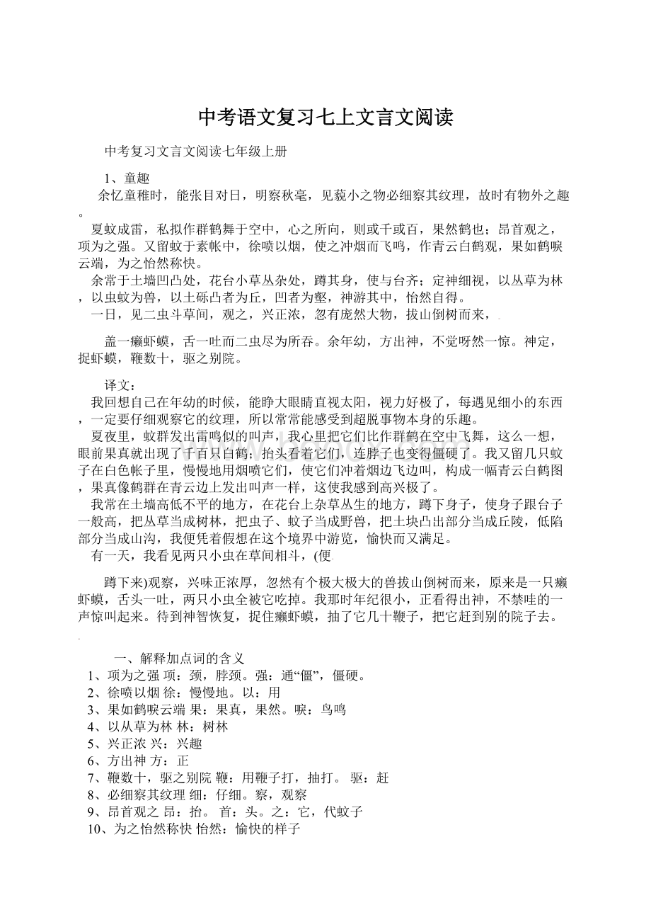 中考语文复习七上文言文阅读.docx_第1页