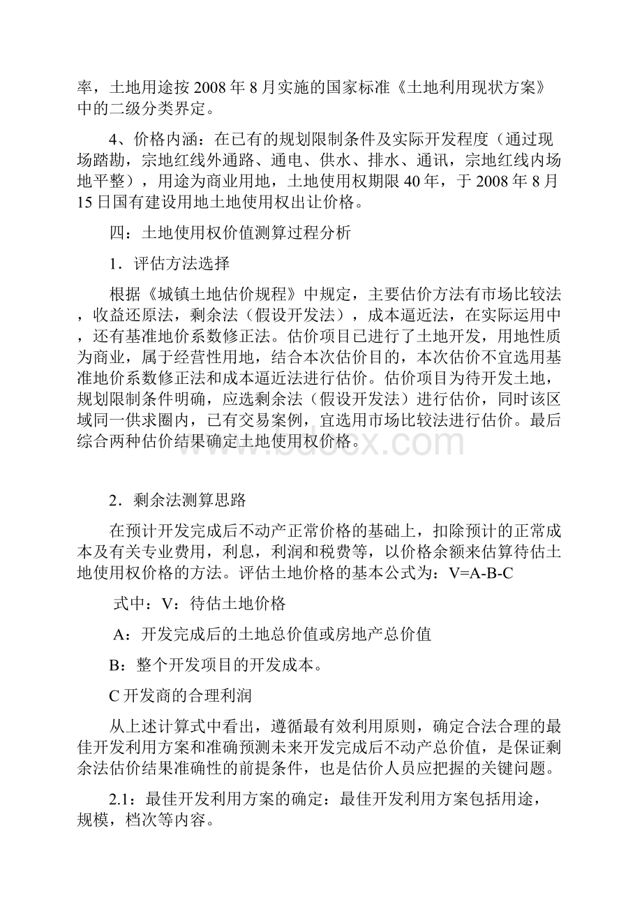 高速铁路估价案例分析Word下载.docx_第2页