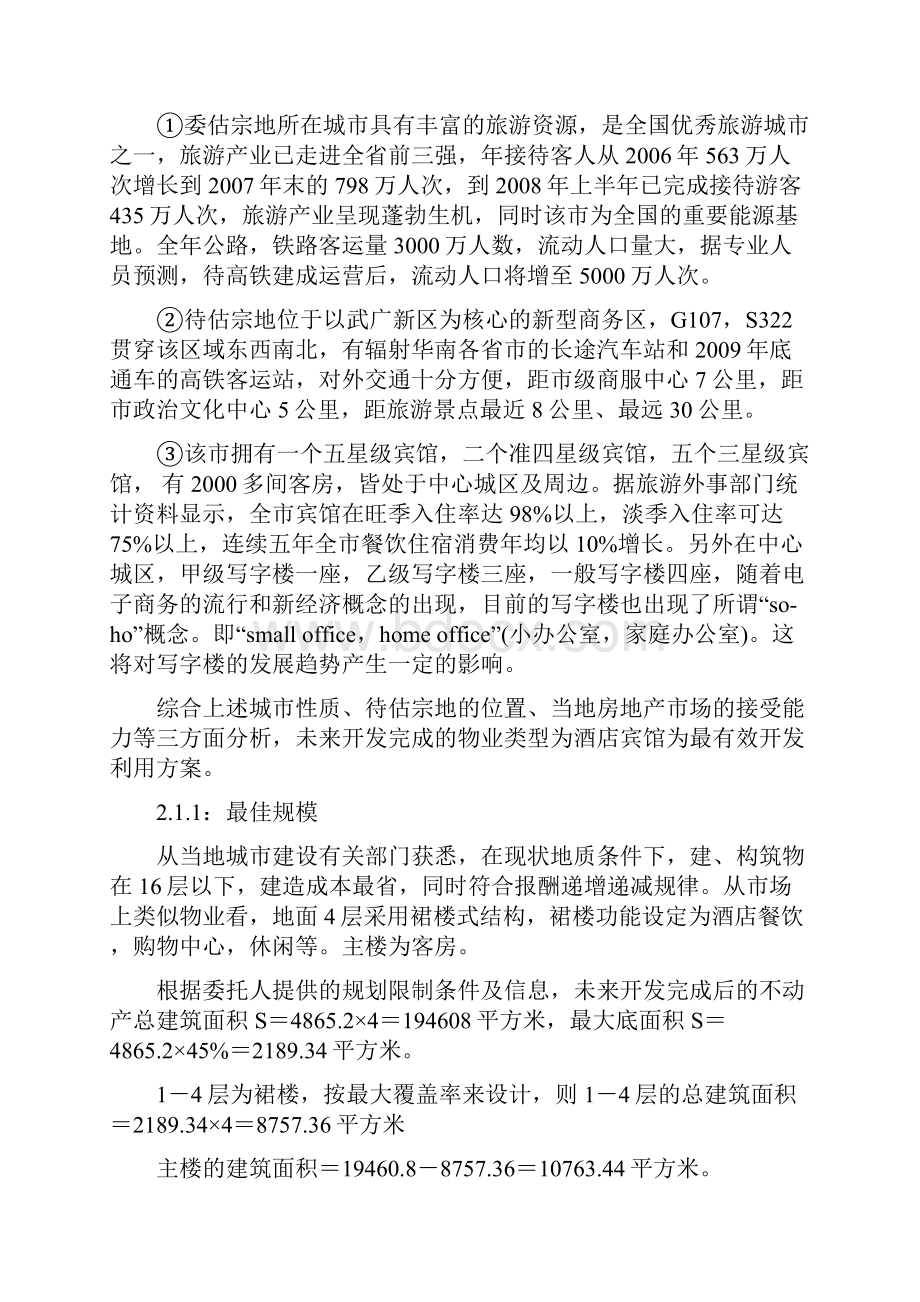 高速铁路估价案例分析Word下载.docx_第3页