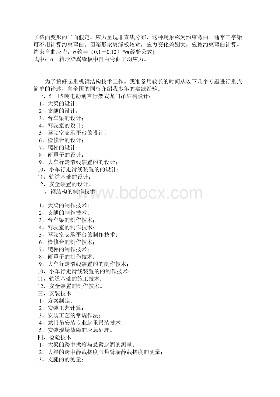 龙门起重机钢结构设计中应注意的问题Word格式文档下载.docx_第3页