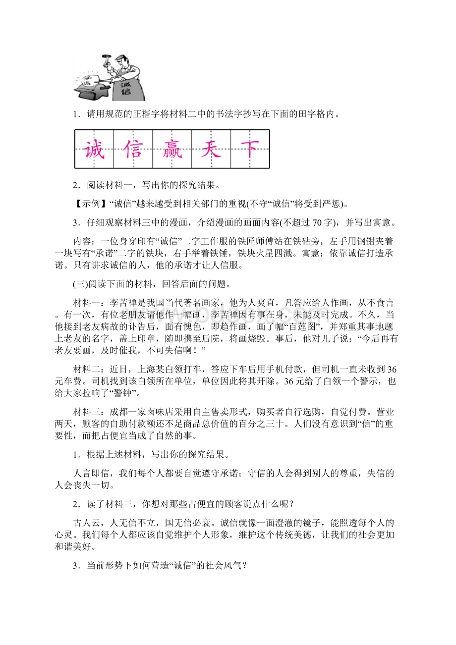 八年级语文上册第二单元综合性学习小专题人无信不立练习新人教版2.docx_第2页