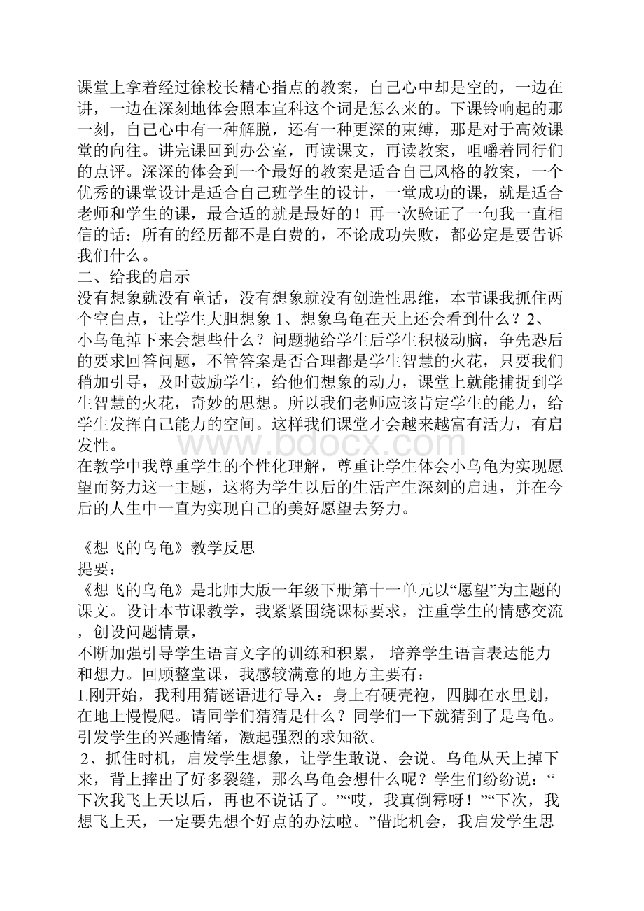 北师大版小学一年级下册语文《想飞的乌龟》教学反思 一.docx_第3页