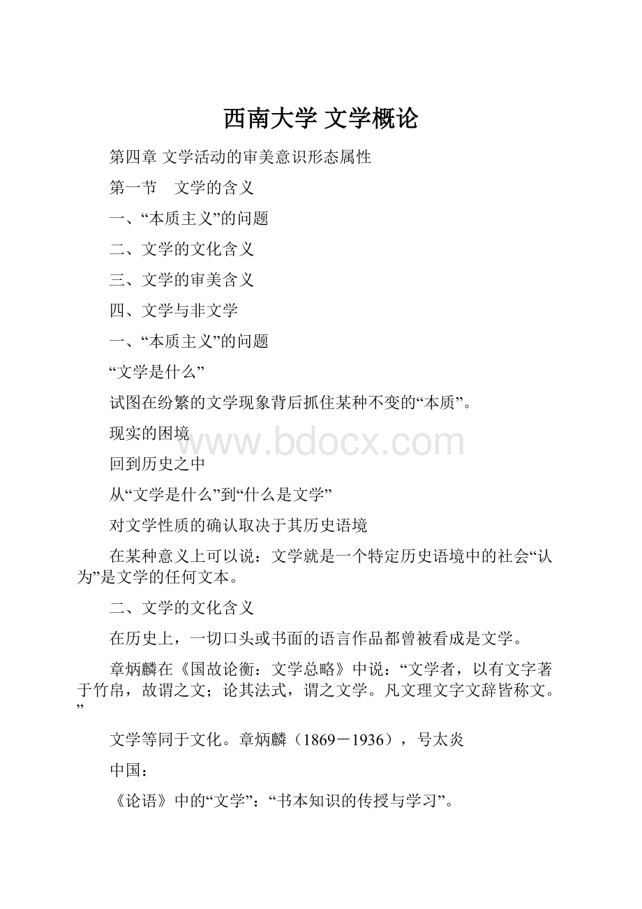 西南大学 文学概论.docx_第1页